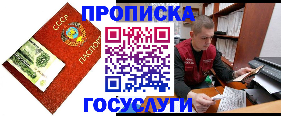 прописка законно в Москве