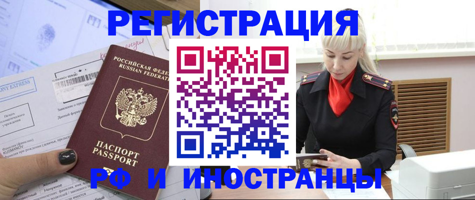 прописка в квартире в Москве