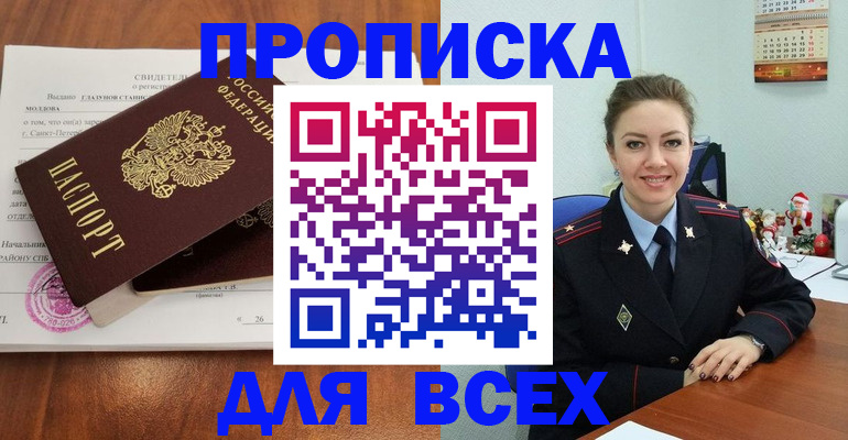 прописка для кредита в Москве