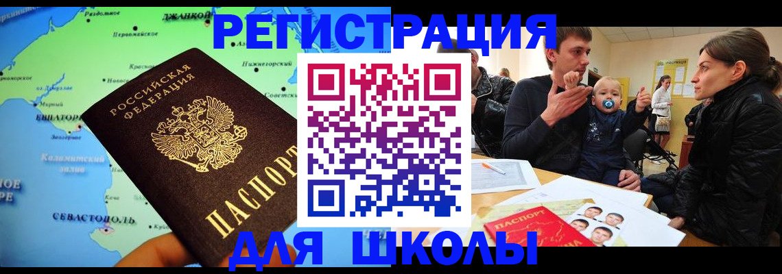 прописка ребенка в Москве