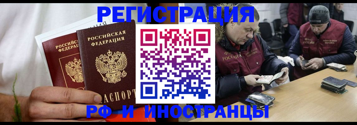 временная регистрация для всех в Москве