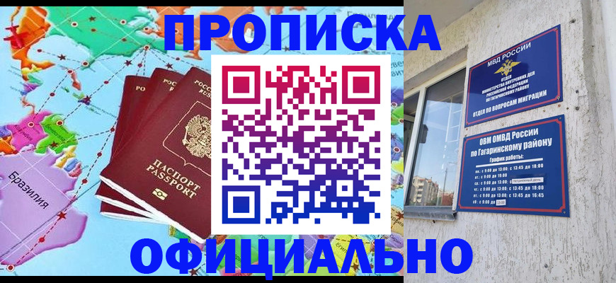 временная регистрация для всех в Москве